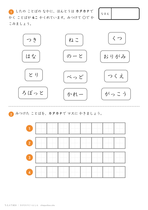 カタカナへんしん かんたん4 12この言葉からカタカナで書く言葉を4こ見つけるプリント（こたえつき）