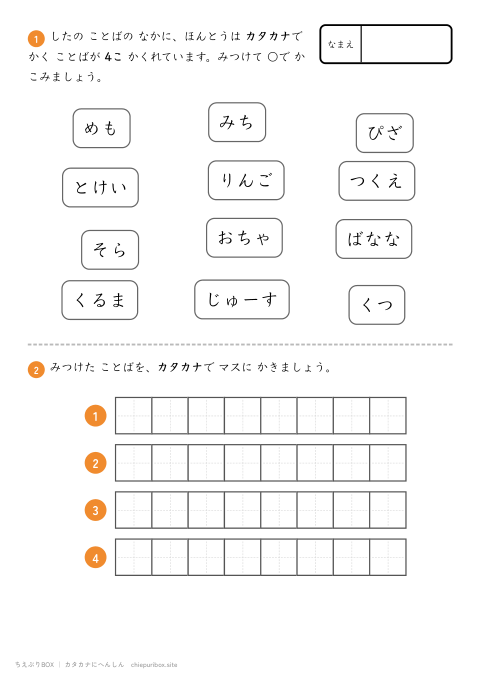 カタカナへんしん かんたん6 12この言葉からカタカナで書く言葉を4こ見つけるプリント（こたえつき）