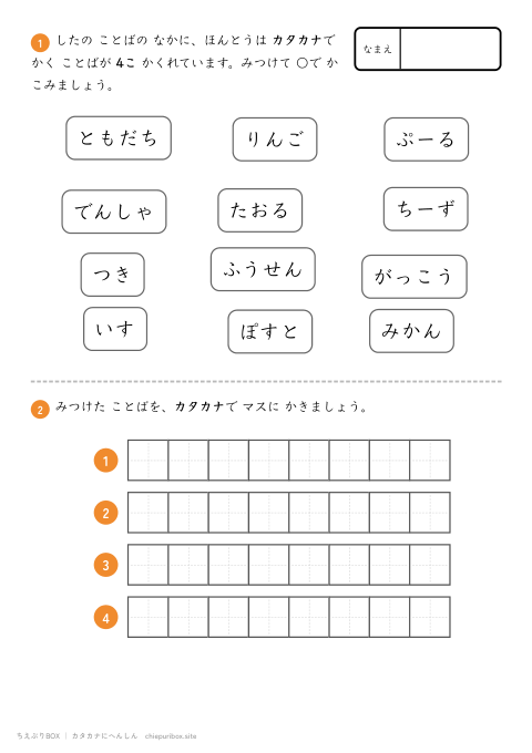カタカナへんしん かんたん7 12この言葉からカタカナで書く言葉を4こ見つけるプリント（こたえつき）