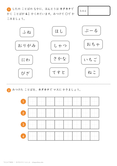 カタカナへんしん かんたん9 12この言葉からカタカナで書く言葉を4こ見つけるプリント（こたえつき）