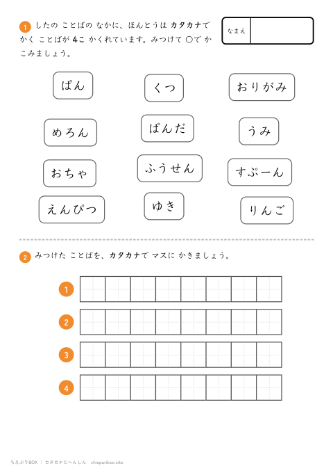 カタカナへんしん かんたん10 12この言葉からカタカナで書く言葉を4こ見つけるプリント（こたえつき）