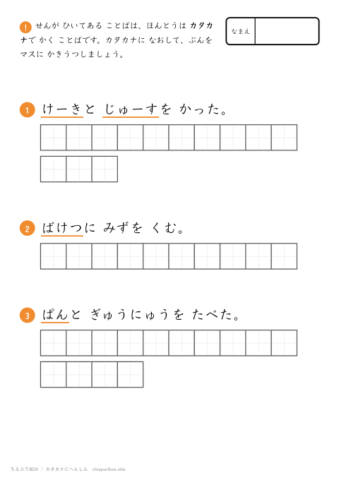 カタカナへんしん かんたん11 みじかい文を3もん、カタカナに直して書き写すプリント（下線ヒントあり・こたえつき）