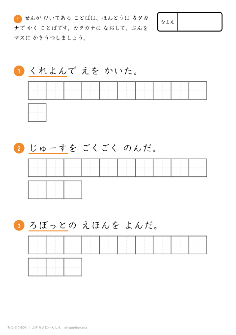 カタカナへんしん かんたん13 みじかい文を3もん、カタカナに直して書き写すプリント（下線ヒントあり・こたえつき）