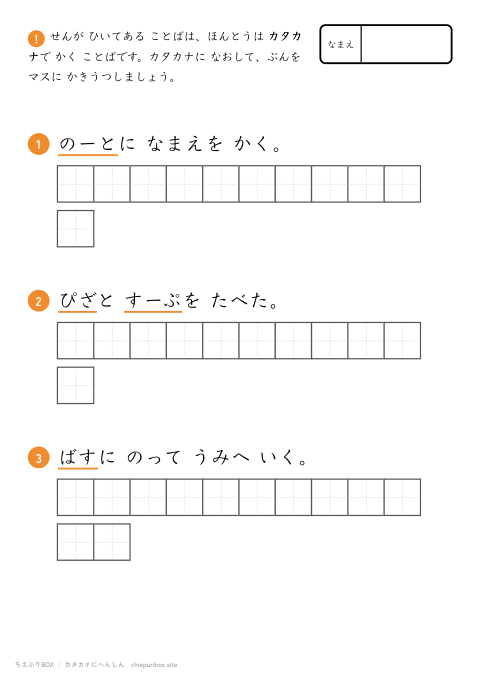 カタカナへんしん かんたん14 みじかい文を3もん、カタカナに直して書き写すプリント（下線ヒントあり・こたえつき）
