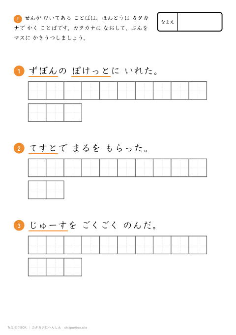 カタカナへんしん かんたん15 みじかい文を3もん、カタカナに直して書き写すプリント（下線ヒントあり・こたえつき）