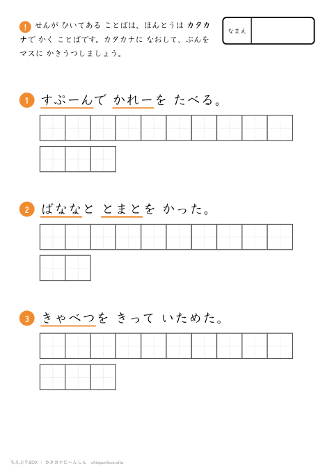 カタカナへんしん かんたん16 みじかい文を3もん、カタカナに直して書き写すプリント（下線ヒントあり・こたえつき）