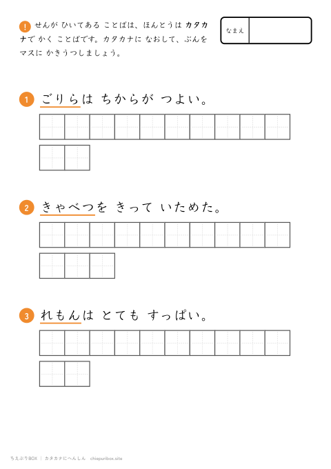 カタカナへんしん かんたん18 みじかい文を3もん、カタカナに直して書き写すプリント（下線ヒントあり・こたえつき）