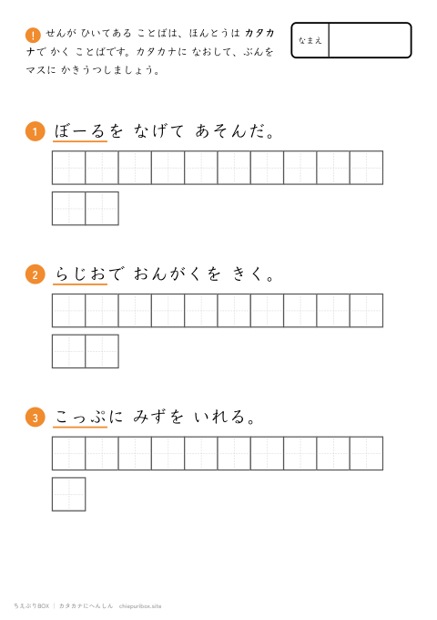 カタカナへんしん かんたん19 みじかい文を3もん、カタカナに直して書き写すプリント（下線ヒントあり・こたえつき）