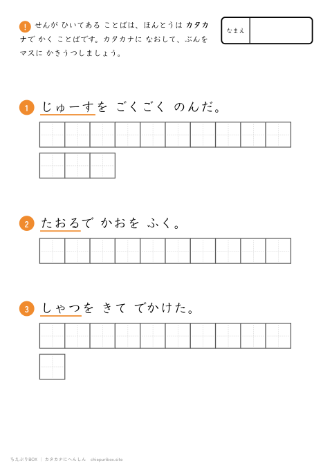 カタカナへんしん かんたん20 みじかい文を3もん、カタカナに直して書き写すプリント（下線ヒントあり・こたえつき）