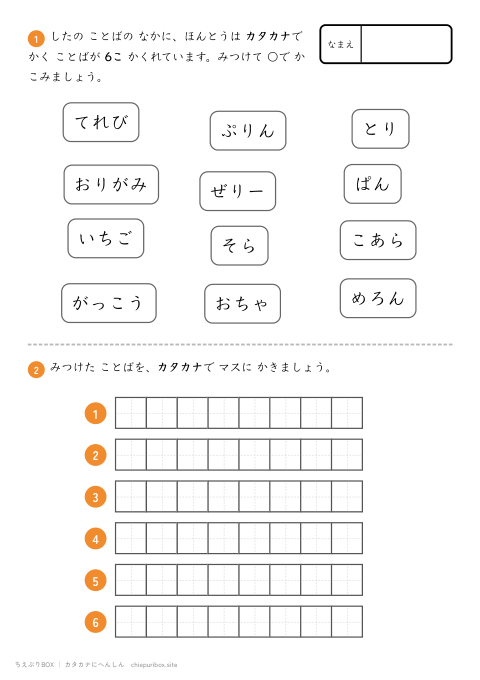 カタカナへんしん むずかしい2 12この言葉からカタカナで書く言葉を6こ見つけるプリント（こたえつき）
