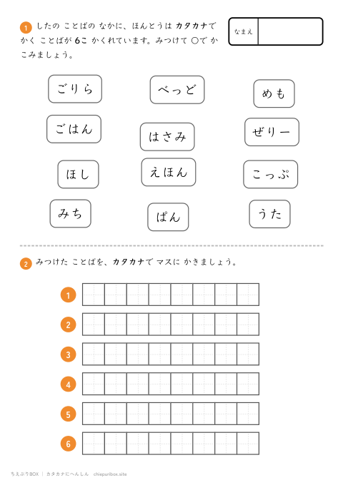 カタカナへんしん むずかしい3 12この言葉からカタカナで書く言葉を6こ見つけるプリント（こたえつき）