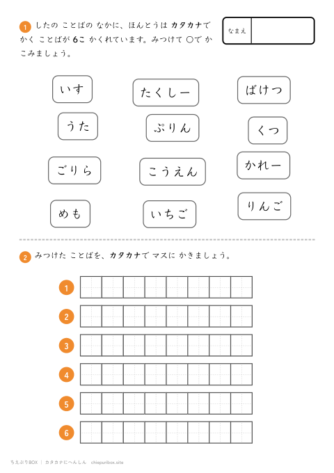 カタカナへんしん むずかしい4 12この言葉からカタカナで書く言葉を6こ見つけるプリント（こたえつき）