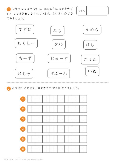 カタカナへんしん むずかしい5 12この言葉からカタカナで書く言葉を6こ見つけるプリント（こたえつき）