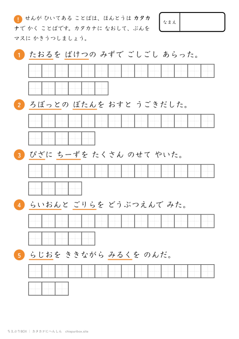 カタカナへんしん むずかしい9 ながい文を5もん、カタカナに直して書き写すプリント（下線ヒントあり・こたえつき）