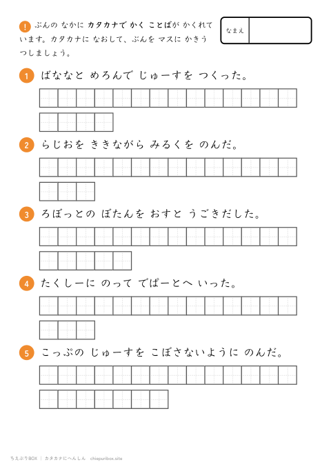 カタカナへんしん むずかしい11 ながい文を5もん、カタカナに直して書き写すプリント（下線ヒントなし・こたえつき）