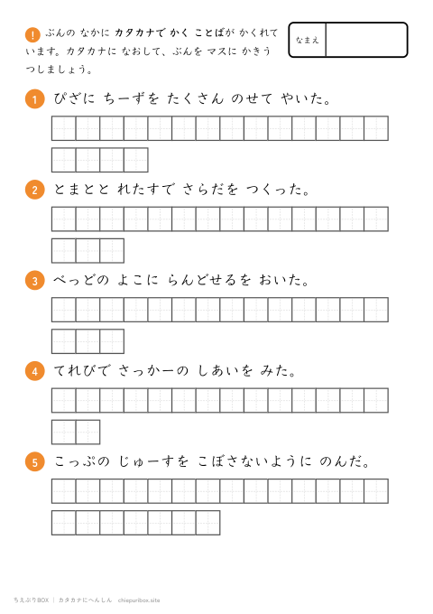 カタカナへんしん むずかしい12 ながい文を5もん、カタカナに直して書き写すプリント（下線ヒントなし・こたえつき）