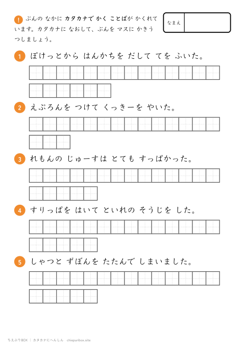 カタカナへんしん むずかしい13 ながい文を5もん、カタカナに直して書き写すプリント（下線ヒントなし・こたえつき）