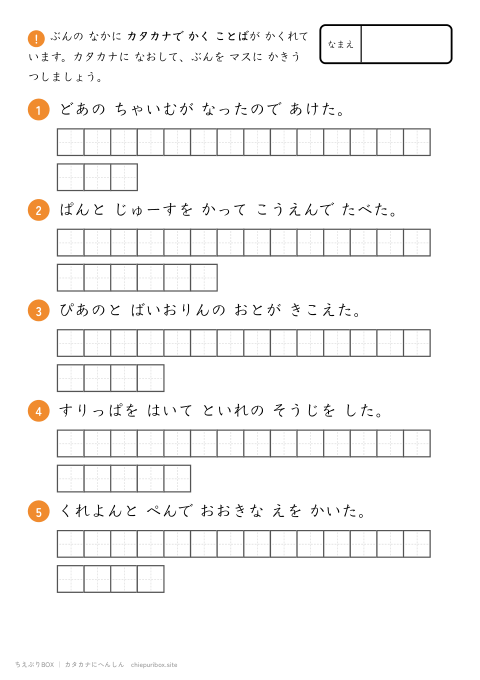 カタカナへんしん むずかしい14 ながい文を5もん、カタカナに直して書き写すプリント（下線ヒントなし・こたえつき）