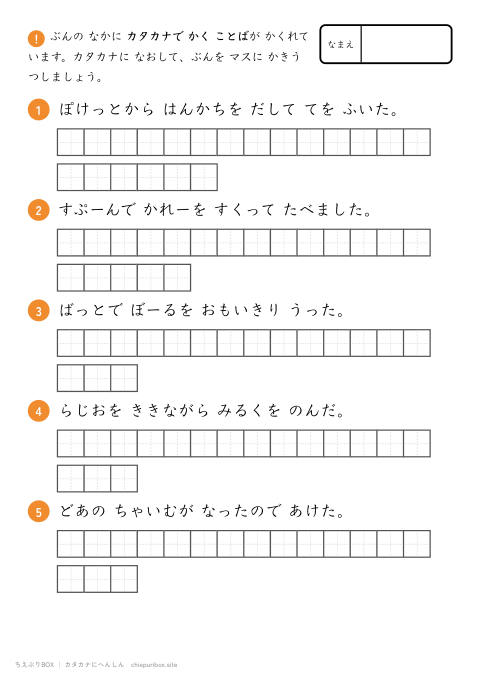 カタカナへんしん むずかしい15 ながい文を5もん、カタカナに直して書き写すプリント（下線ヒントなし・こたえつき）