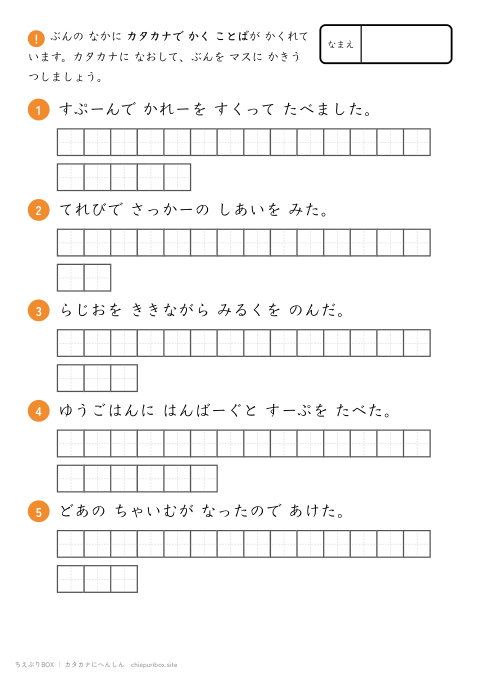 カタカナへんしん むずかしい16 ながい文を5もん、カタカナに直して書き写すプリント（下線ヒントなし・こたえつき）