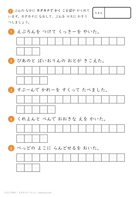 カタカナへんしん むずかしい17 ながい文を5もん、カタカナに直して書き写すプリント（下線ヒントなし・こたえつき）