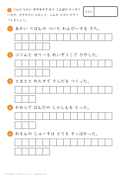 カタカナへんしん むずかしい19 ながい文を5もん、カタカナに直して書き写すプリント（下線ヒントなし・こたえつき）
