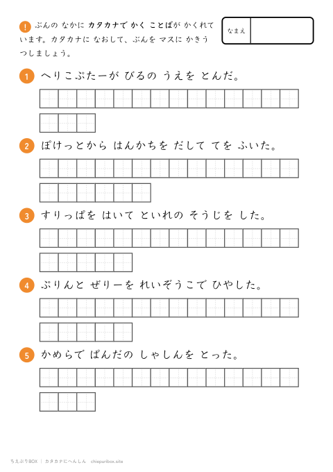 カタカナへんしん むずかしい20 ながい文を5もん、カタカナに直して書き写すプリント（下線ヒントなし・こたえつき）