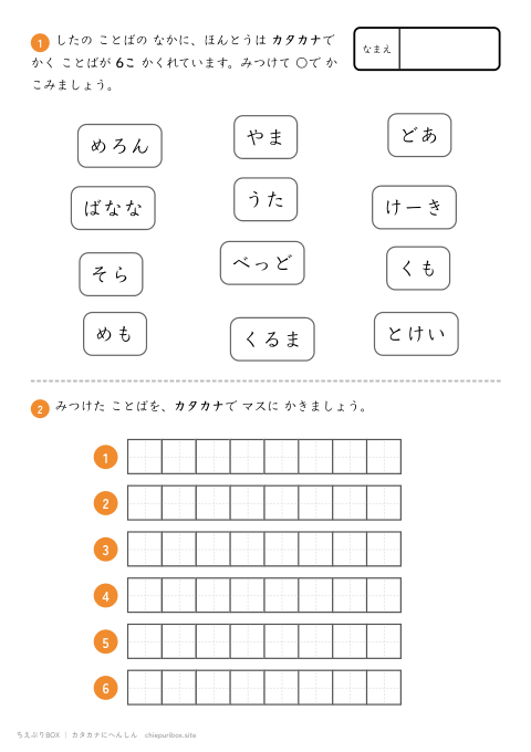 カタカナへんしん むずかしい をまとめてダウンロード