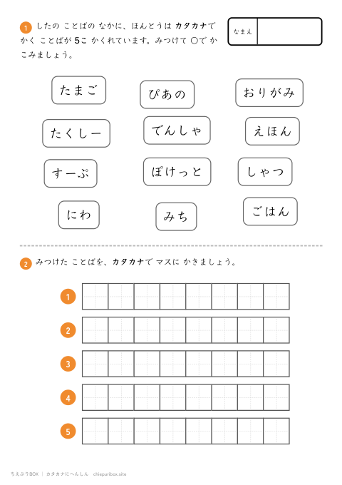カタカナへんしん ふつう2 12この言葉からカタカナで書く言葉を5こ見つけるプリント（こたえつき）