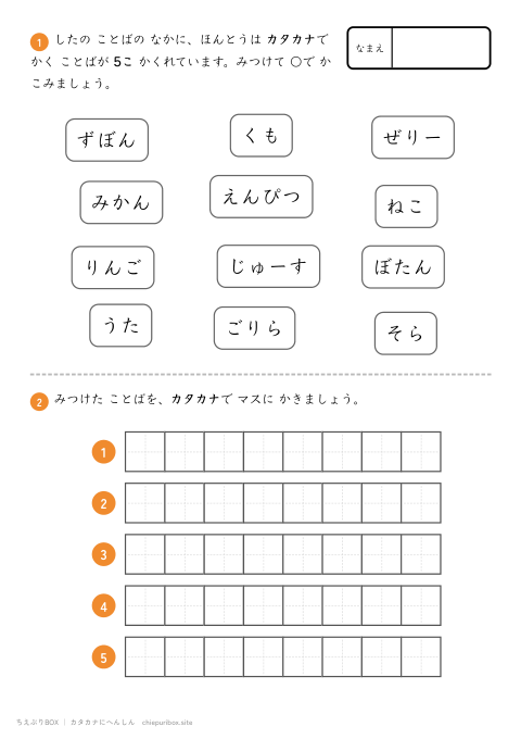 カタカナへんしん ふつう3 12この言葉からカタカナで書く言葉を5こ見つけるプリント（こたえつき）