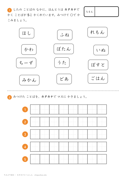 カタカナへんしん ふつう4 12この言葉からカタカナで書く言葉を5こ見つけるプリント（こたえつき）