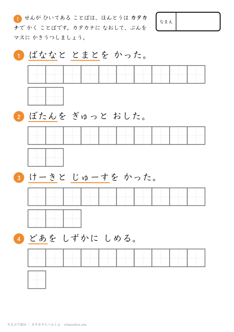 カタカナへんしん ふつう7 みじかい文を4もん、カタカナに直して書き写すプリント（下線ヒントあり・こたえつき）