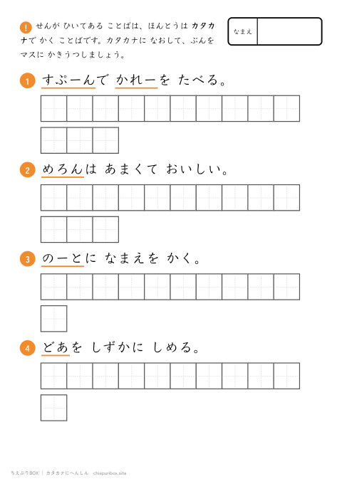 カタカナへんしん ふつう8 みじかい文を4もん、カタカナに直して書き写すプリント（下線ヒントあり・こたえつき）