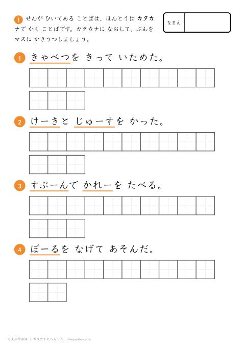 カタカナへんしん ふつう9 みじかい文を4もん、カタカナに直して書き写すプリント（下線ヒントあり・こたえつき）