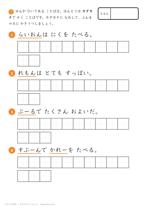 カタカナへんしん ふつう10 みじかい文を4もん、カタカナに直して書き写すプリント（下線ヒントあり・こたえつき）