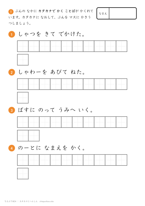 カタカナへんしん ふつう11 みじかい文を4もん、カタカナに直して書き写すプリント（下線ヒントなし・こたえつき）