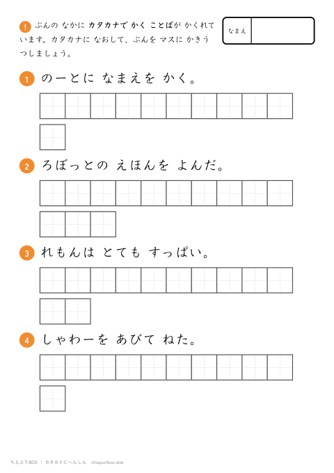 カタカナへんしん ふつう12 みじかい文を4もん、カタカナに直して書き写すプリント（下線ヒントなし・こたえつき）