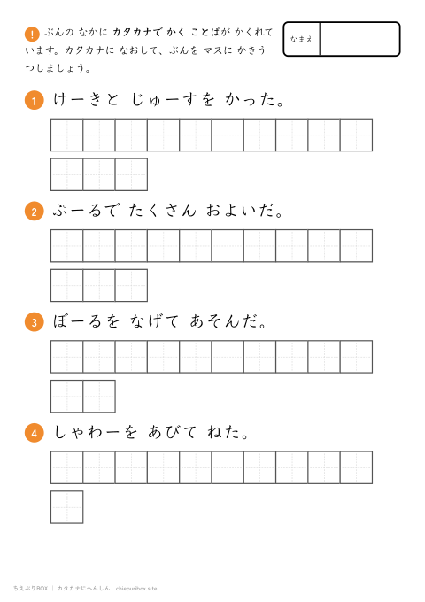 カタカナへんしん ふつう13 みじかい文を4もん、カタカナに直して書き写すプリント（下線ヒントなし・こたえつき）