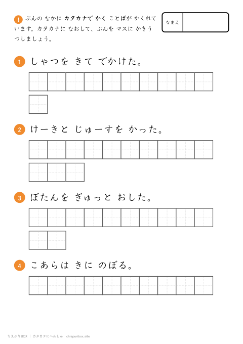 カタカナへんしん ふつう14 みじかい文を4もん、カタカナに直して書き写すプリント（下線ヒントなし・こたえつき）