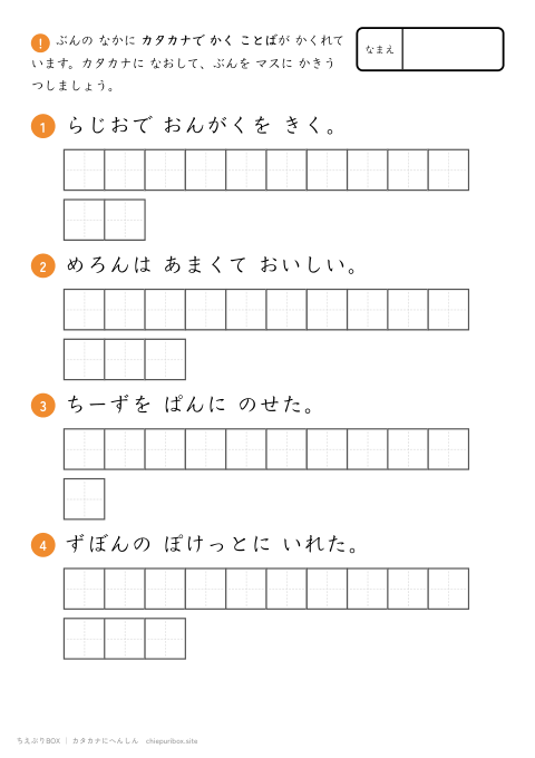 カタカナへんしん ふつう15 みじかい文を4もん、カタカナに直して書き写すプリント（下線ヒントなし・こたえつき）