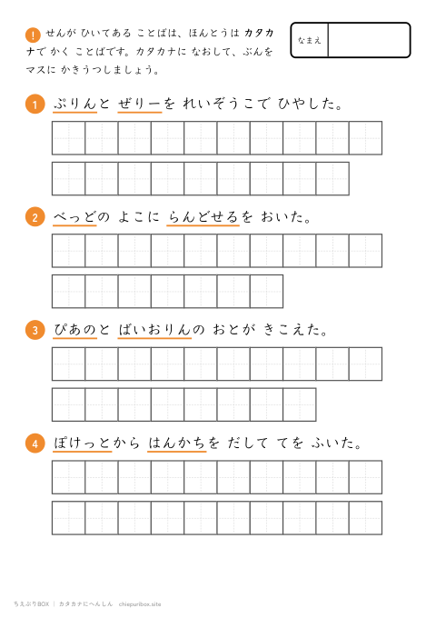 カタカナへんしん ふつう16 ながい文を4もん、カタカナに直して書き写すプリント（下線ヒントあり・こたえつき）