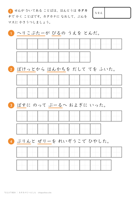 カタカナへんしん ふつう17 ながい文を4もん、カタカナに直して書き写すプリント（下線ヒントあり・こたえつき）