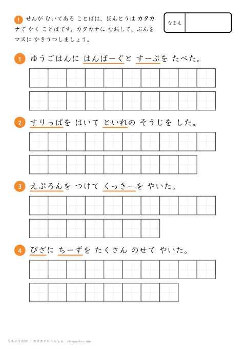 カタカナへんしん ふつう18 ながい文を4もん、カタカナに直して書き写すプリント（下線ヒントあり・こたえつき）