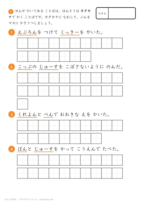 カタカナへんしん ふつう19 ながい文を4もん、カタカナに直して書き写すプリント（下線ヒントあり・こたえつき）
