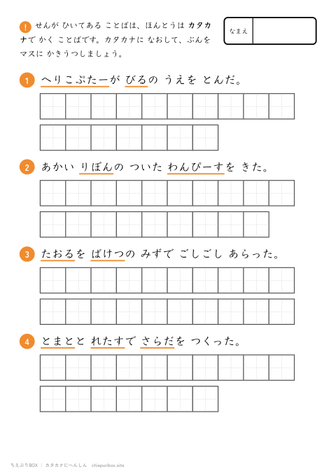 カタカナへんしん ふつう20 ながい文を4もん、カタカナに直して書き写すプリント（下線ヒントあり・こたえつき）
