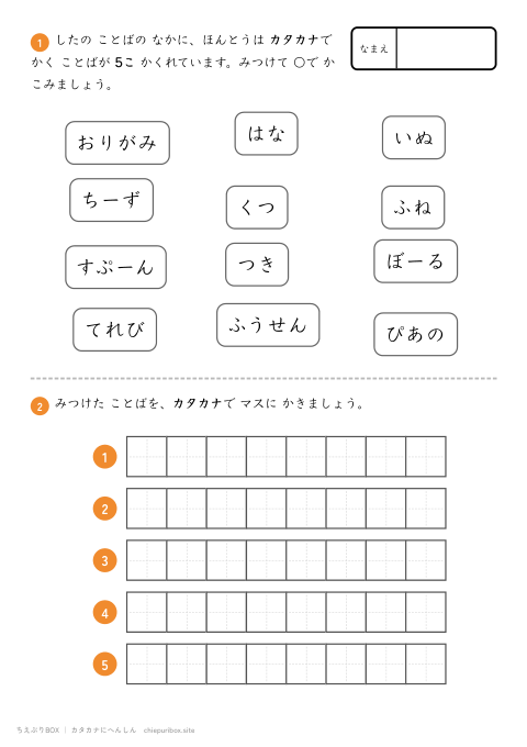 カタカナへんしん ふつう をまとめてダウンロード