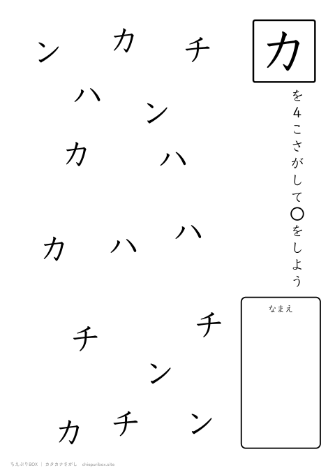 カタカナさがし やさしい8「ハンカチ」の中からカを4こさがすプリント