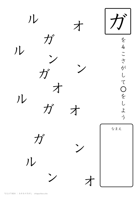 カタカナさがし やさしい9「オルガン」の中からガを4こさがすプリント