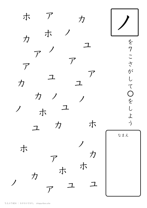 カタカナさがし むずかしい1 5種類の文字の中からノを7こさがすプリント