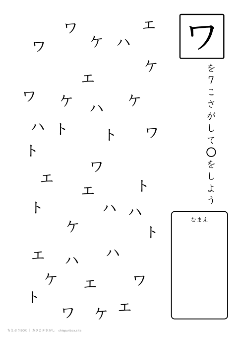カタカナさがし むずかしい3 5種類の文字の中からワを7こさがすプリント